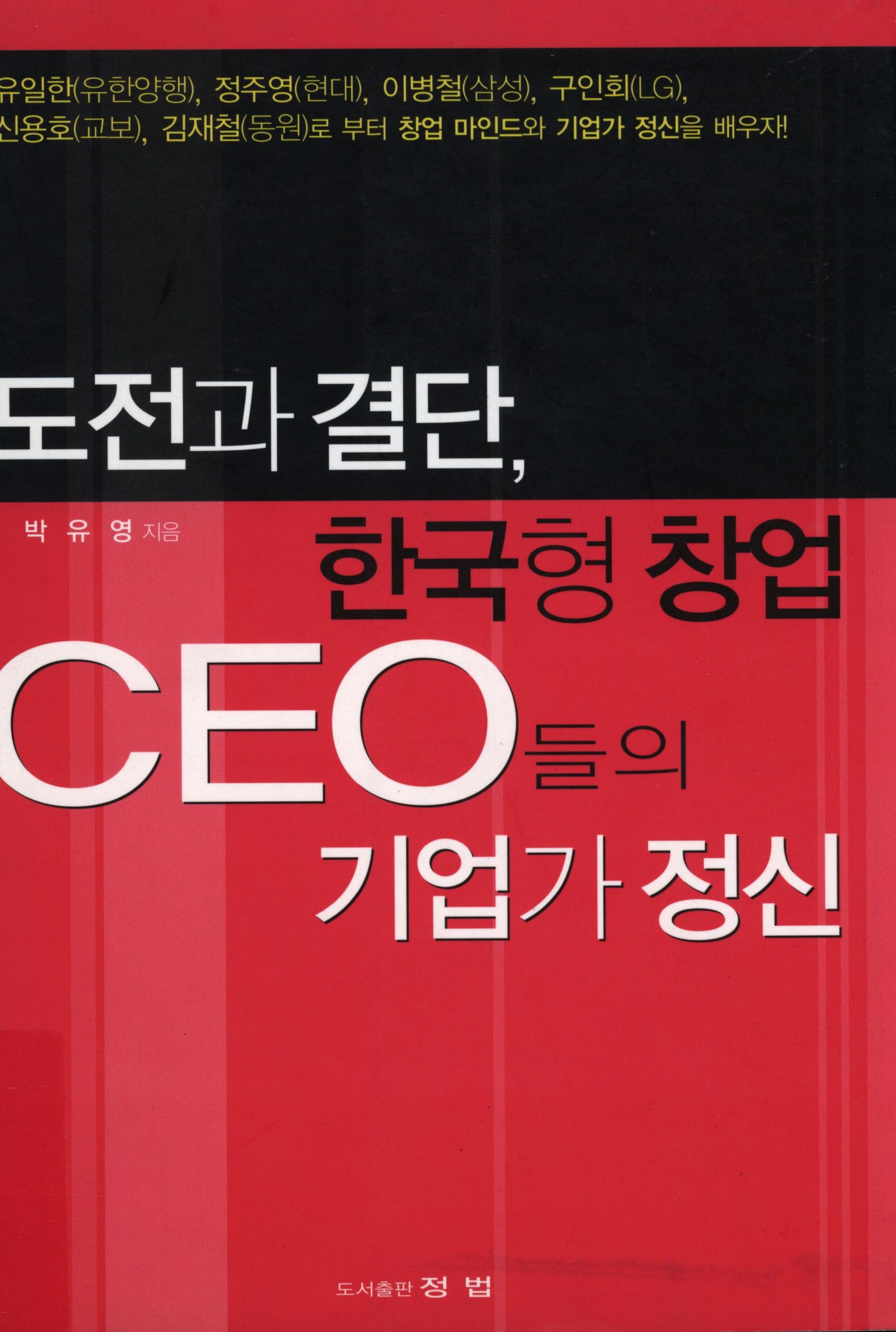 55.CEO들의 기업가 정신.jpg